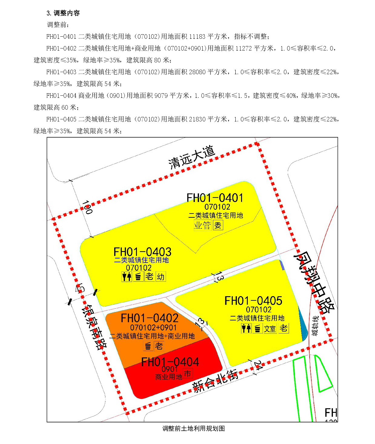 網(wǎng)頁公示《清遠市中心城區(qū)中部片區(qū)鳳凰單元01街坊控制性詳細規(guī)劃局部調(diào)整》草案公示1-003.jpg