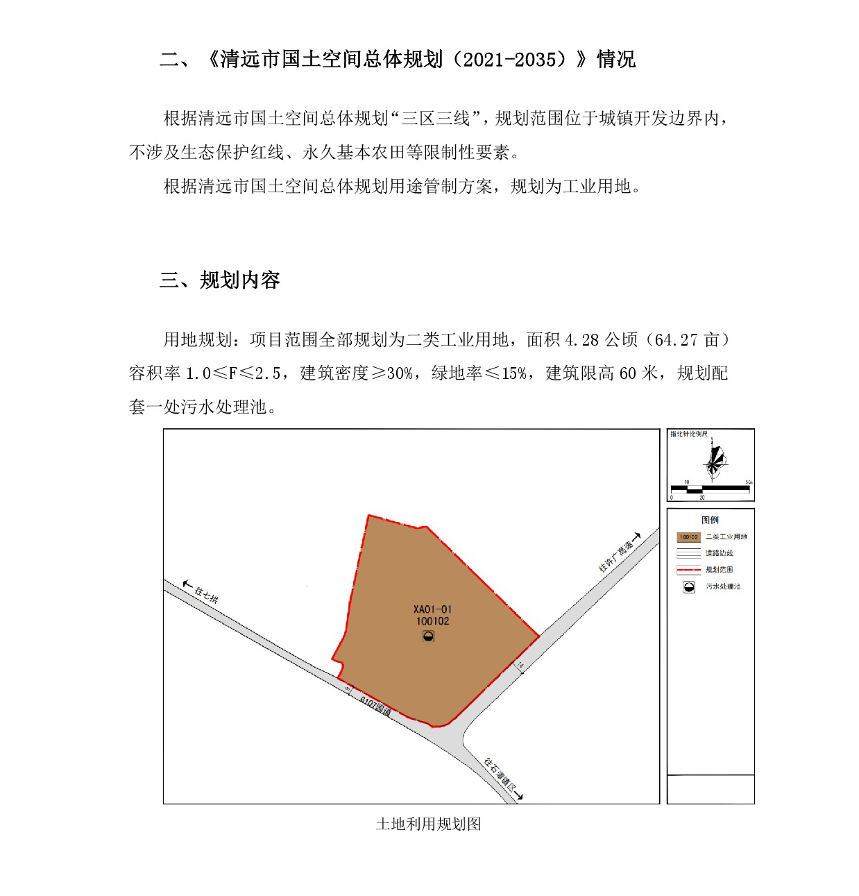 《清遠(yuǎn)市清新區(qū)石潭鎮(zhèn)西安村局部地塊控制性詳細(xì)規(guī)劃》草案公示-003.jpg
