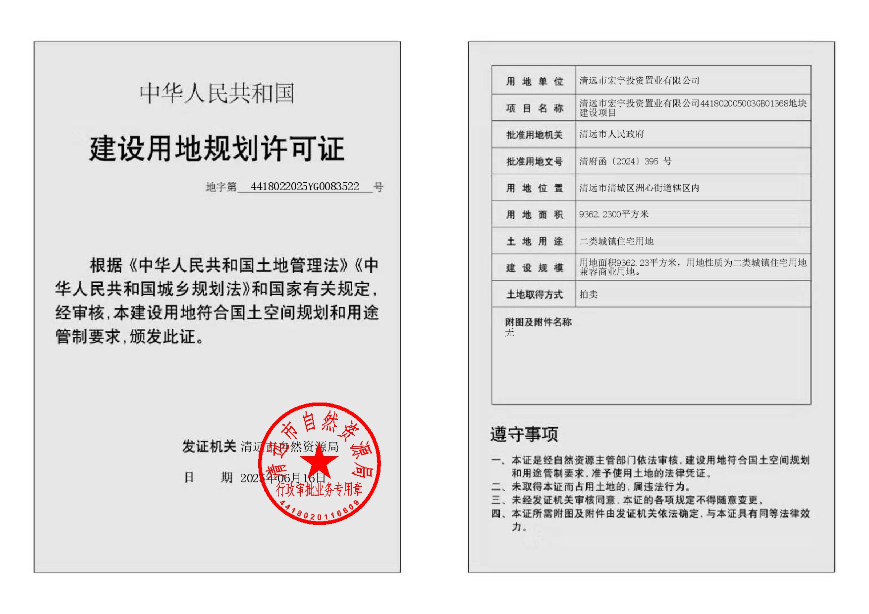 地字第4418022025YG0083522號-002.jpg