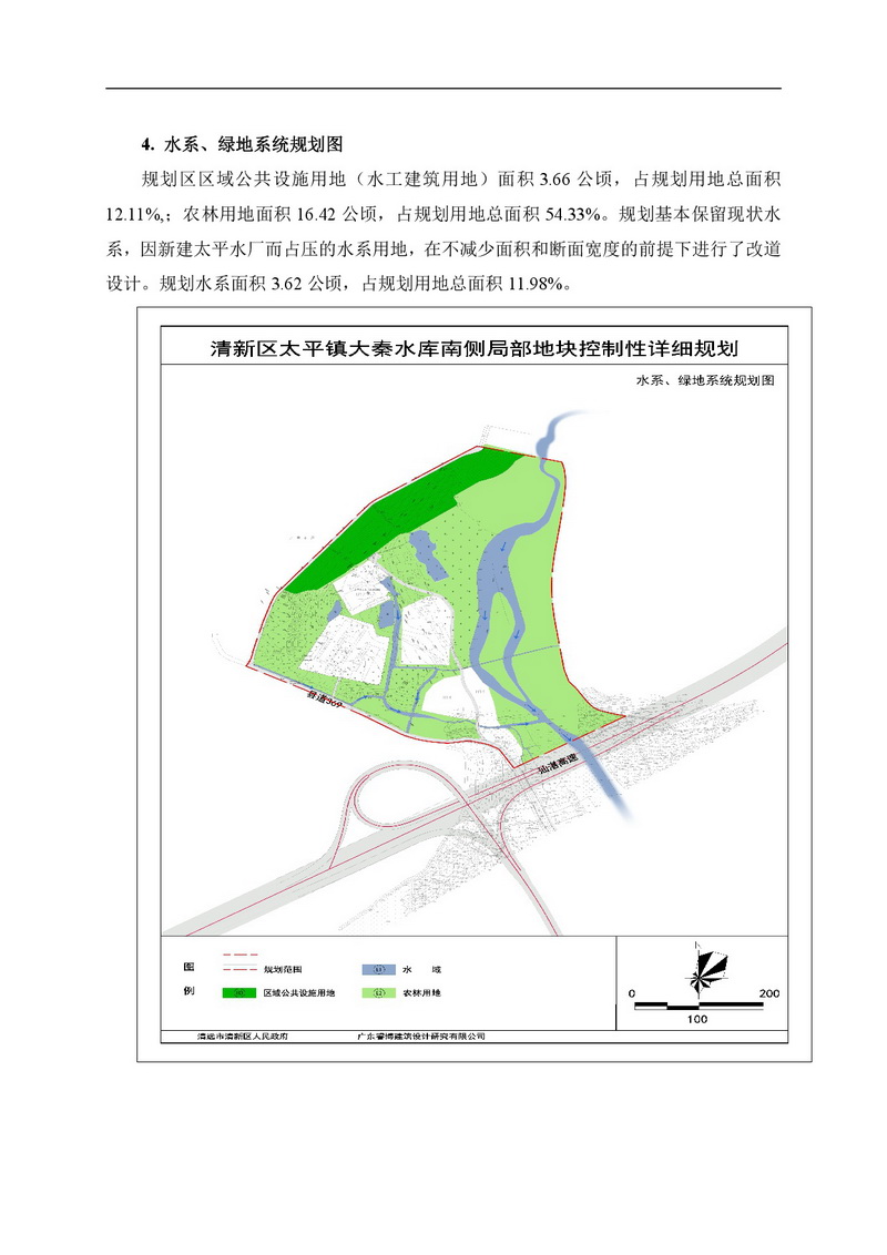 清新區太平鎮大秦水庫南側局部地塊控制性詳細規劃網站公示-004.jpg